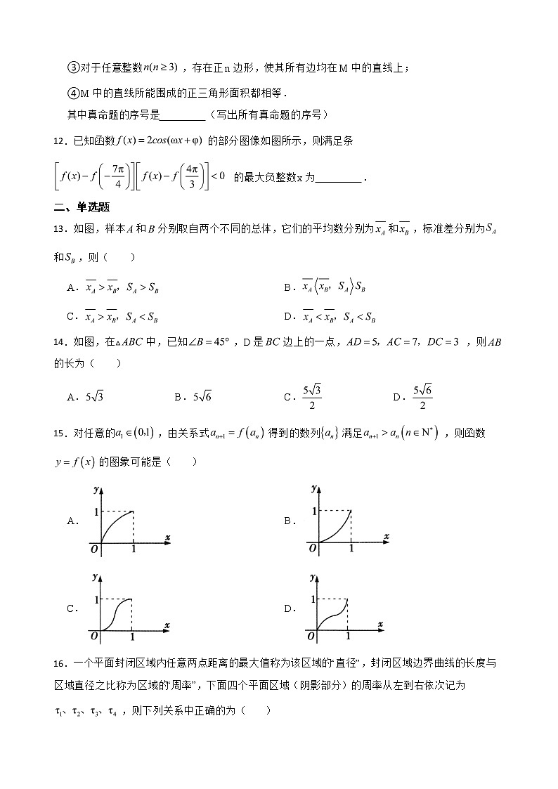 上海市2022届高三高考冲刺卷六数学试题及答案第2页