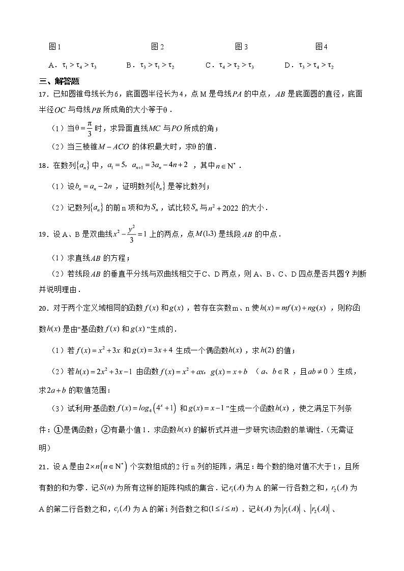 上海市2022届高三高考冲刺卷六数学试题及答案第3页
