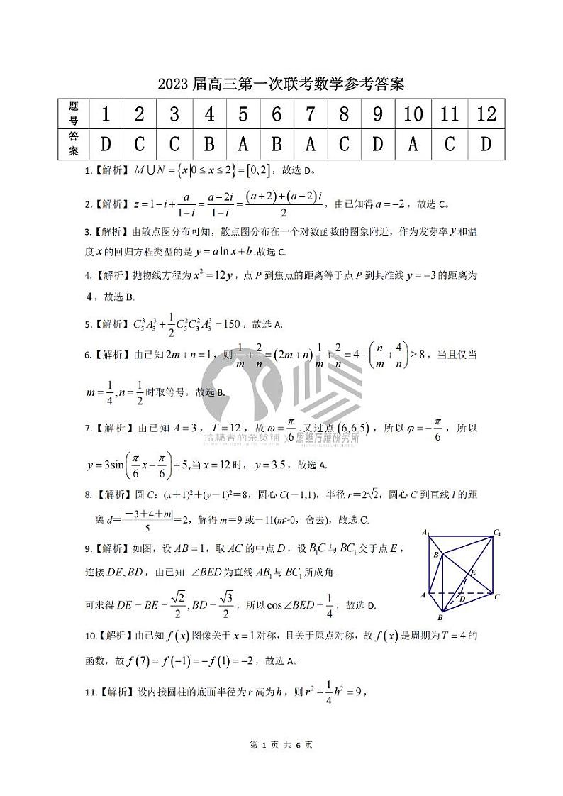 2023安徽省皖江名校联盟高三上学期开学考试数学PDF版含解析01