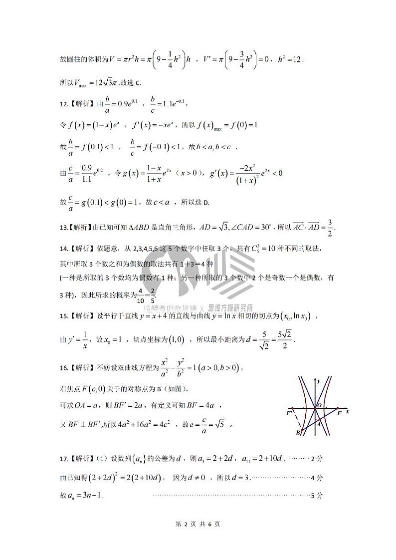 2023安徽省皖江名校联盟高三上学期开学考试数学PDF版含解析02