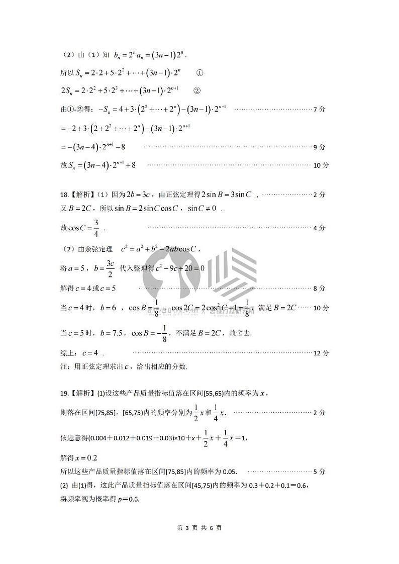 2023安徽省皖江名校联盟高三上学期开学考试数学PDF版含解析03