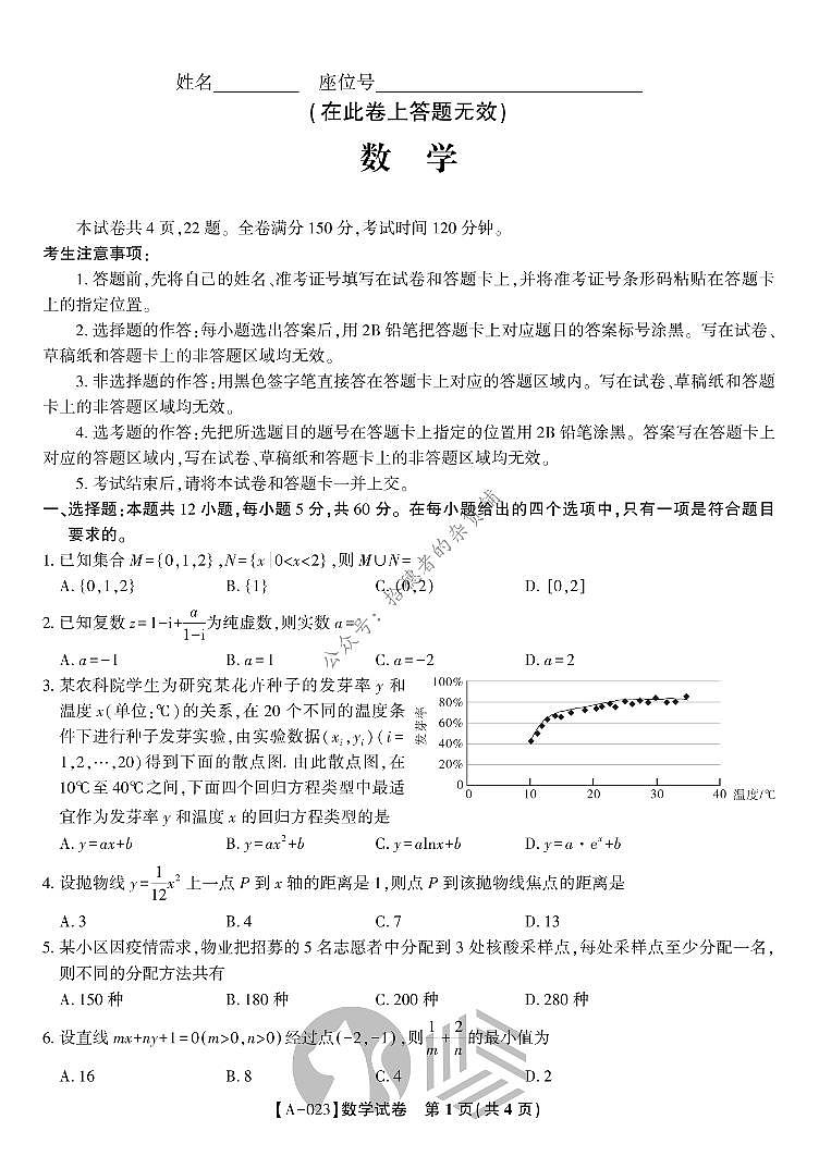 2023安徽省皖江名校联盟高三上学期开学考试数学PDF版含解析01