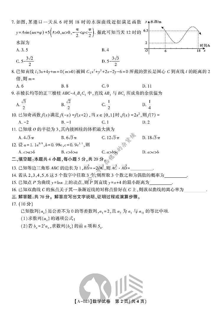 2023安徽省皖江名校联盟高三上学期开学考试数学PDF版含解析02