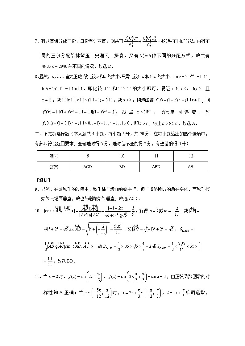 2023云南师大附中高三上学期高考适应性月考卷(二)数学试题扫描版含解析02