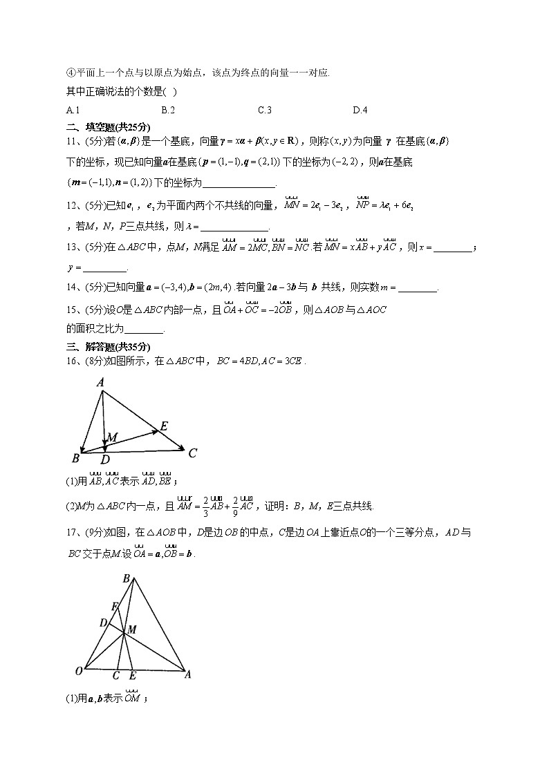 2022-2023学年人教B版2019  必修二6.2向量基本定理与向量的坐标 同步课时训练(word版含答案)02