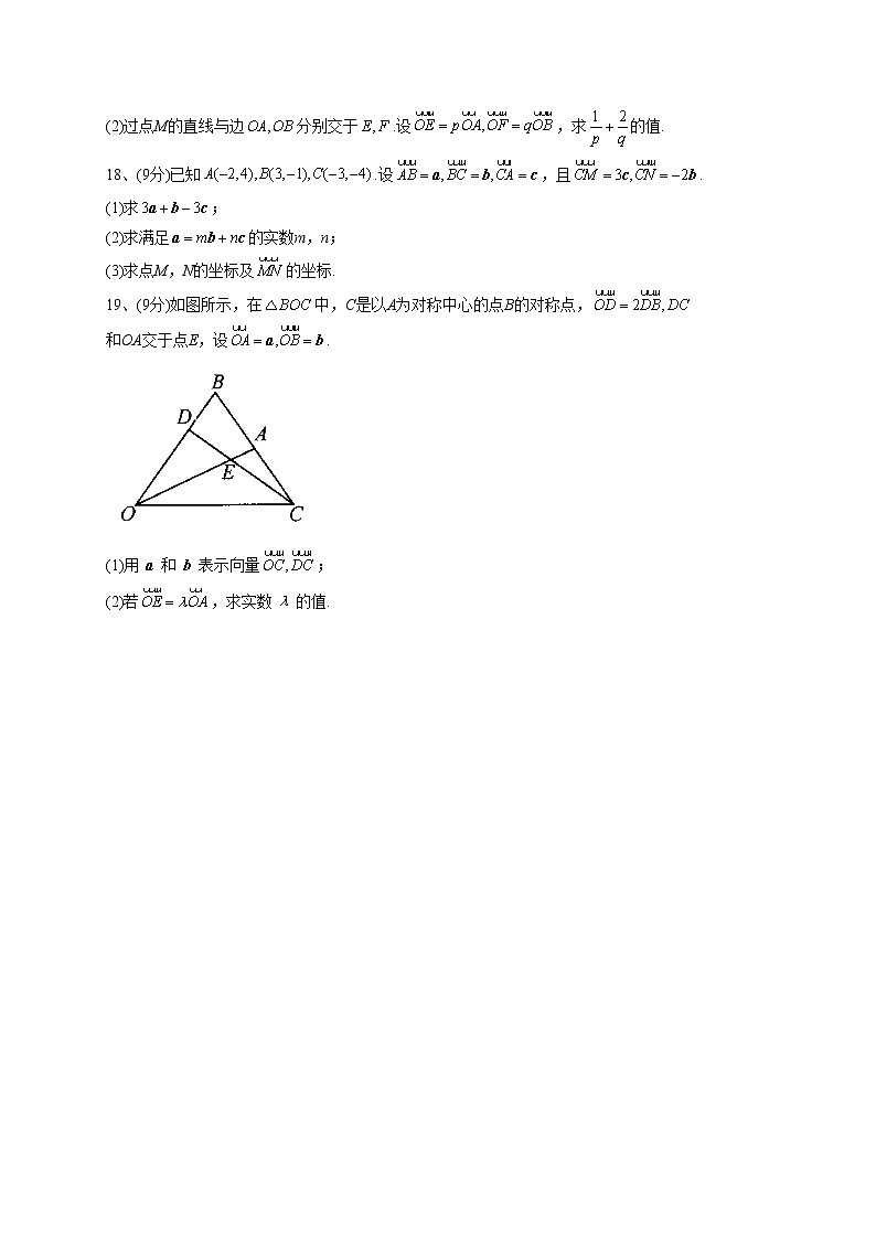 2022-2023学年人教B版2019  必修二6.2向量基本定理与向量的坐标 同步课时训练(word版含答案)03