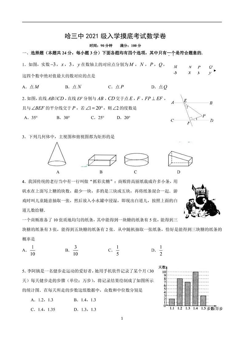 哈三中2021-2022学年度高一学年入学调研考试数学试题及参考答案01