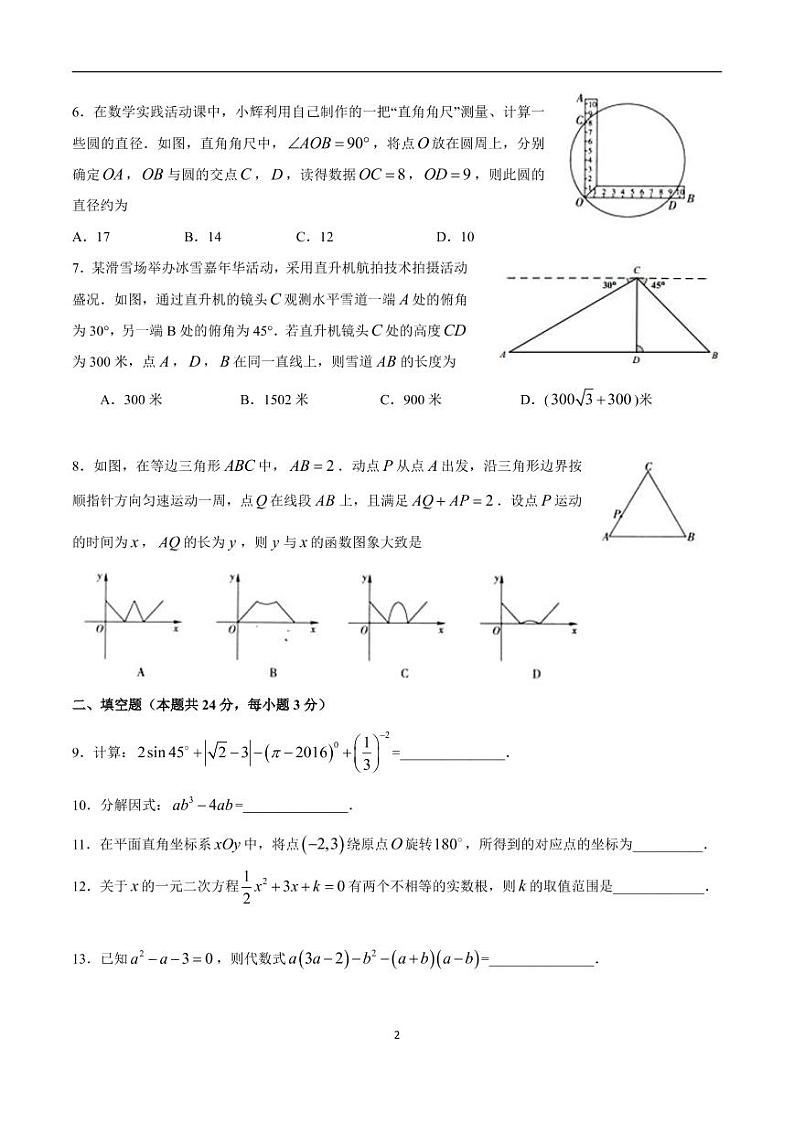 哈三中2021-2022学年度高一学年入学调研考试数学试题及参考答案02