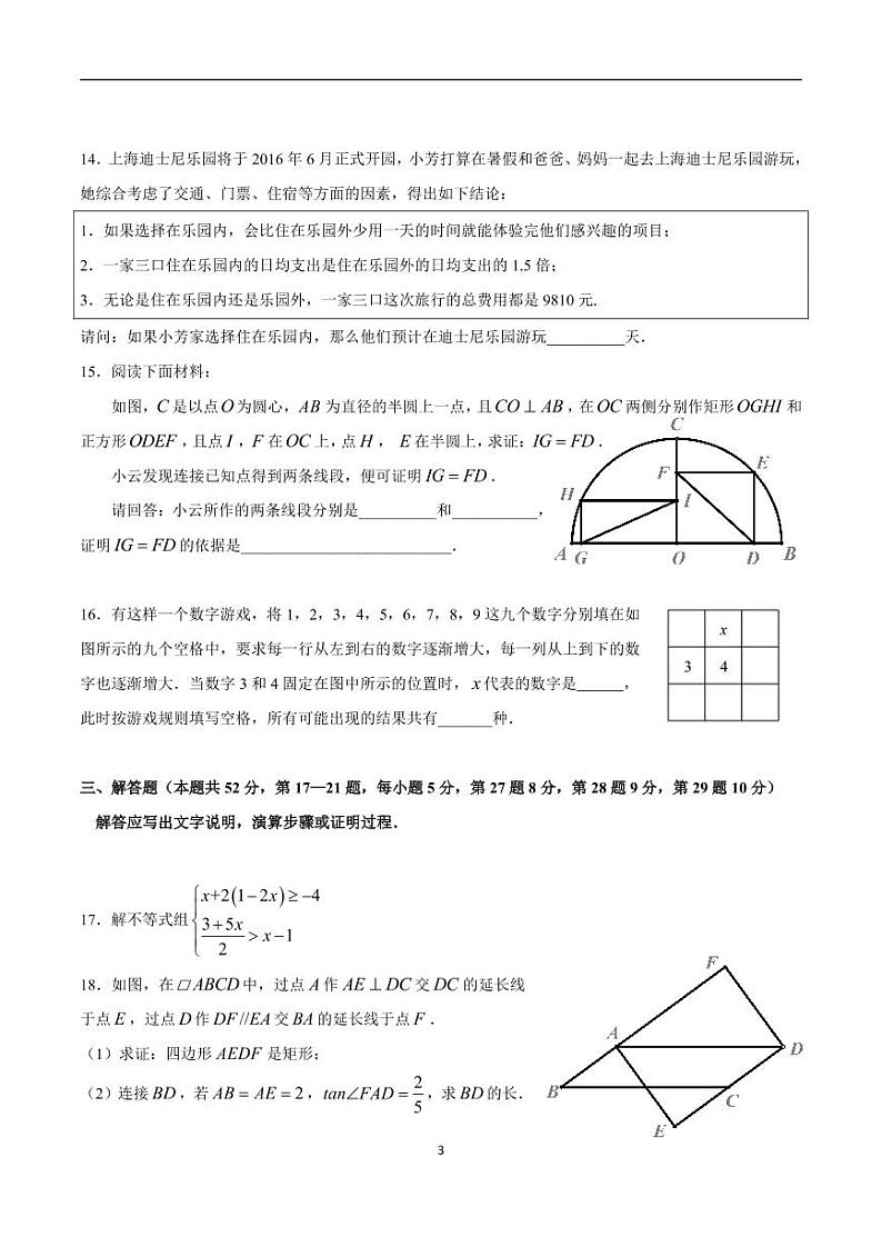 哈三中2021-2022学年度高一学年入学调研考试数学试题及参考答案03