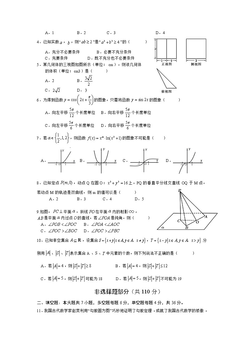 2022届浙江省高考仿真模拟卷数学试题(5)第2页
