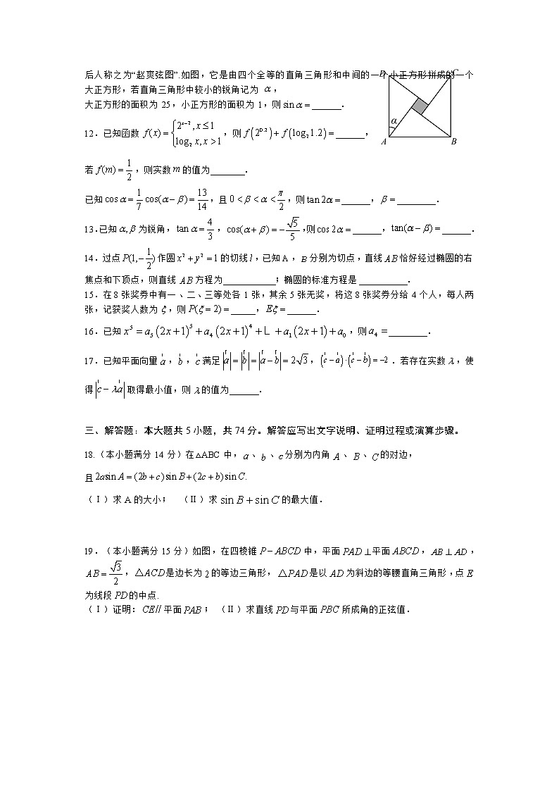 2022届浙江省高考仿真模拟卷数学试题(5)第3页