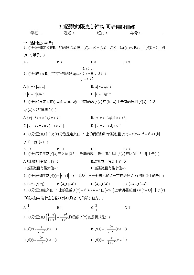 2022-2023学年人教B版2019  必修一3.1函数的概念与性质 同步课时训练(word版含答案)01