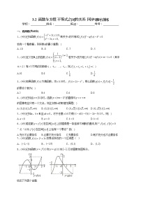 高中数学3.2 函数与方程、不等式之间的关系测试题