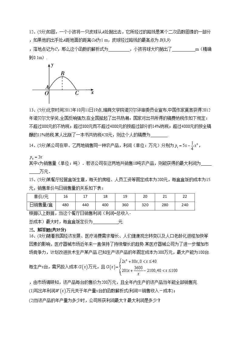 2022-2023学年人教B版2019  必修一3.3函数的应用  同步课时训练(word版含答案)03