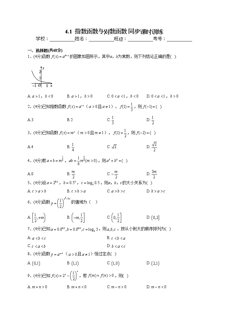 2022-2023学年人教B版2019 必修二4.1 指数函数与对数函数 同步课时训练(word版含答案)01