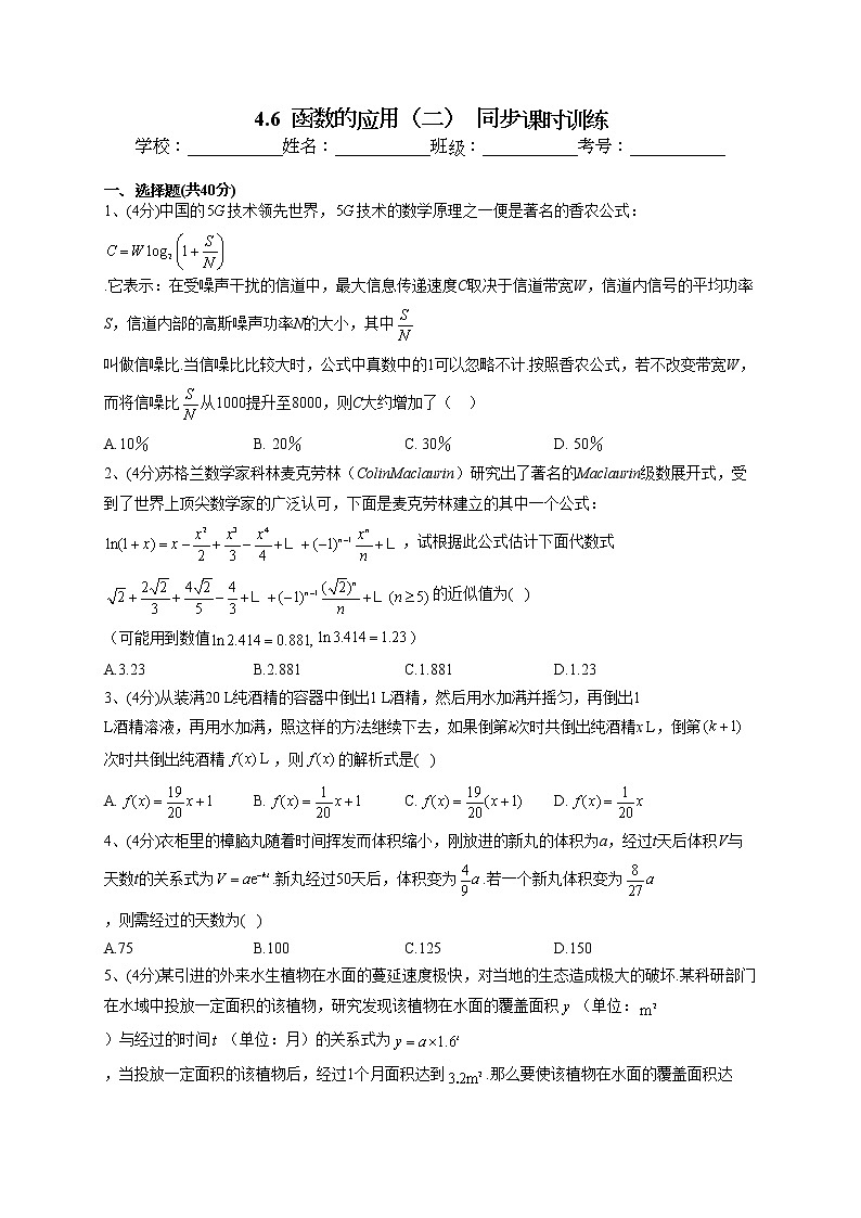 2022-2023学年人教B版2019 必修二4.6 函数的应用(二) 同步课时训练(word版含答案)01
