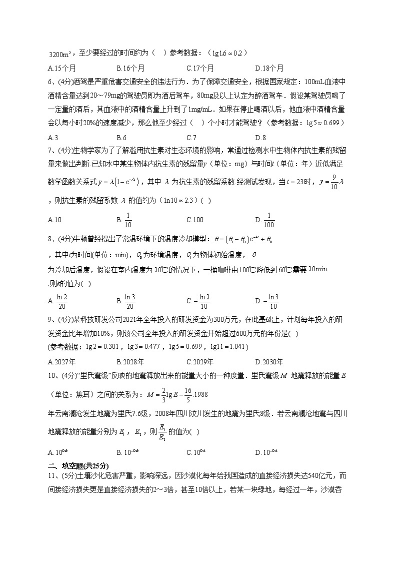 2022-2023学年人教B版2019 必修二4.6 函数的应用(二) 同步课时训练(word版含答案)02