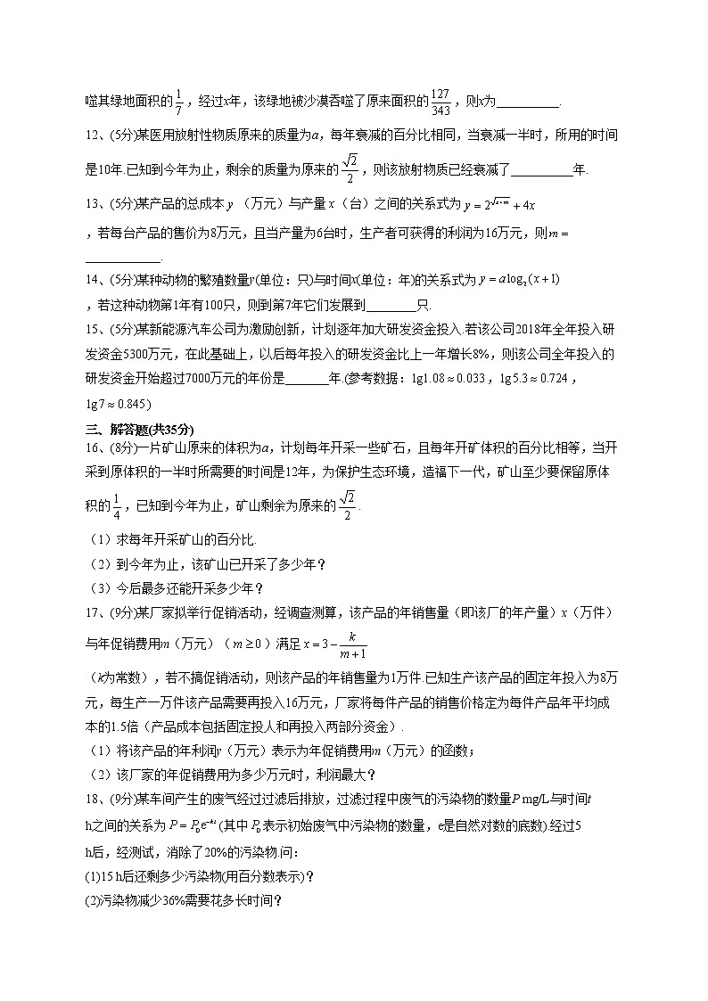 2022-2023学年人教B版2019 必修二4.6 函数的应用(二) 同步课时训练(word版含答案)03