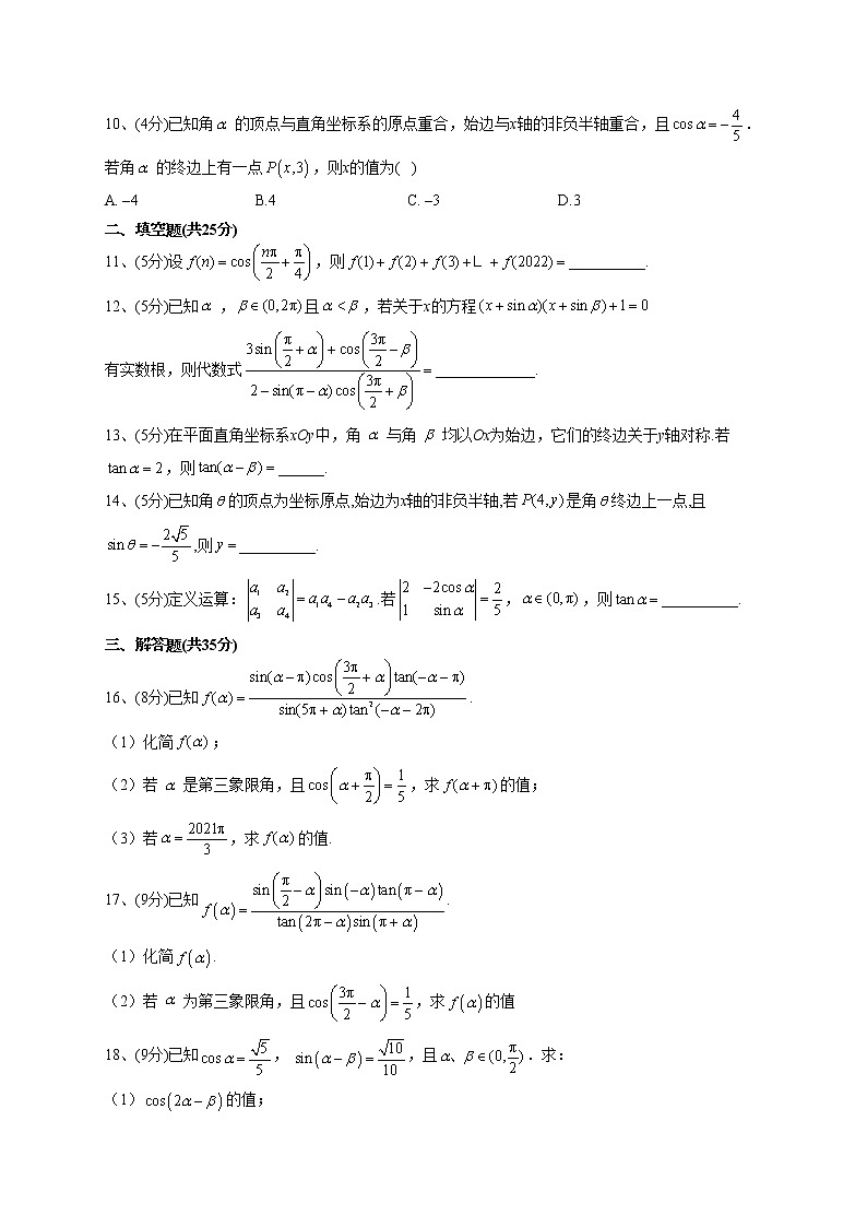 2022-2023学年人教B版2019 必修三7.2任意角的三角函数 同步课时训练(word版含答案)02