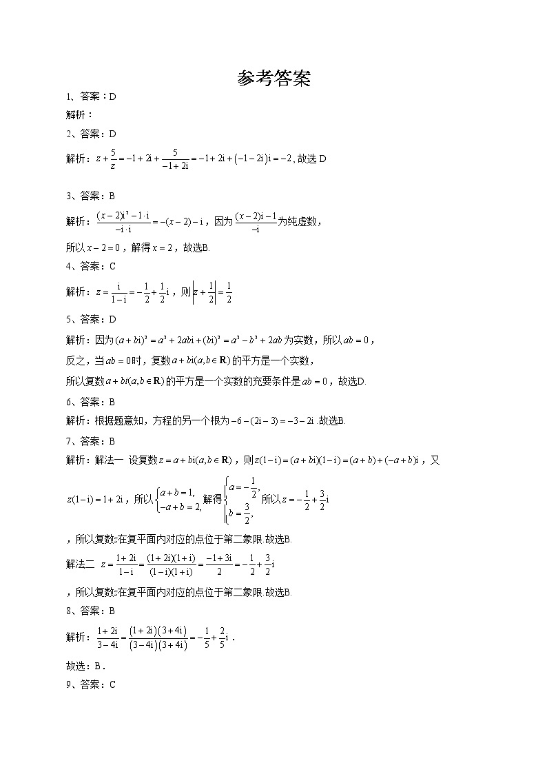 2022-2023学年人教B版2019  必修四10.2复数的运算  同步课时训练(word版含答案)03