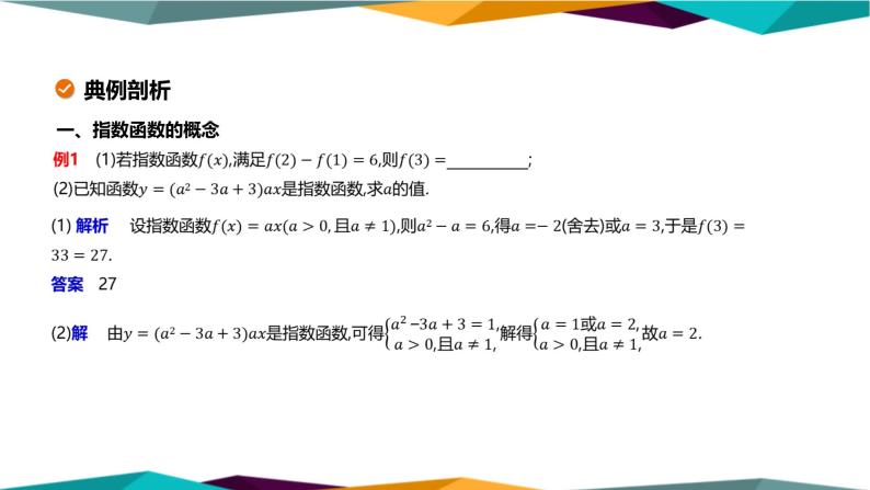 北师大版高中数学必修第一册 第三章 3.2.1《指数函数的图像和性质》课件PPT08