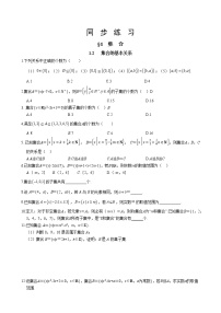2021學(xué)年1.2 集合的基本關(guān)系精品同步達(dá)標(biāo)檢測題