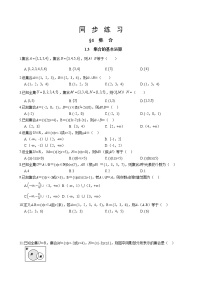 高中数学北师大版 (2019)必修 第一册1.3 集合的基本运算优秀巩固练习
