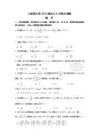 2023南京六校联合体高三8月联合调研考试数学含答案