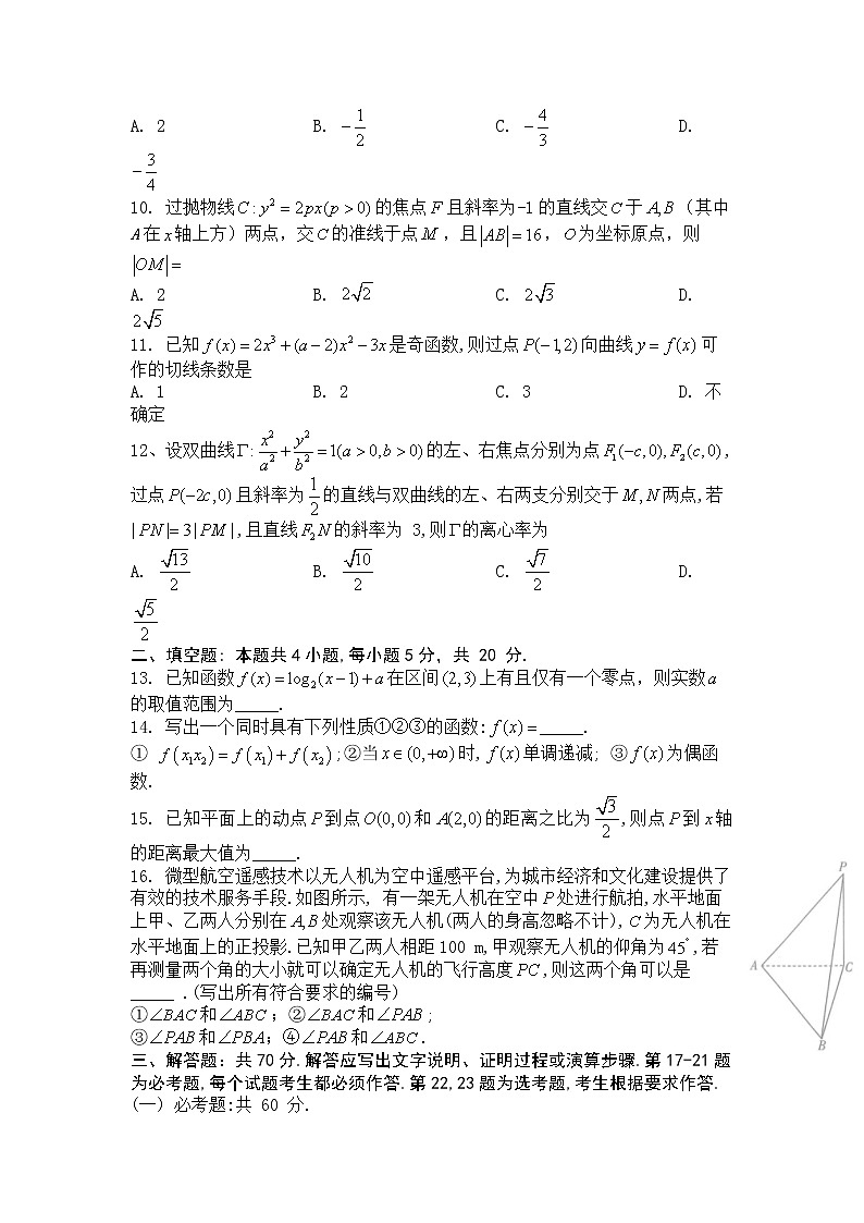 2023天一大联考顶尖计划高三上学期第一次联考理科数学试题含答案02