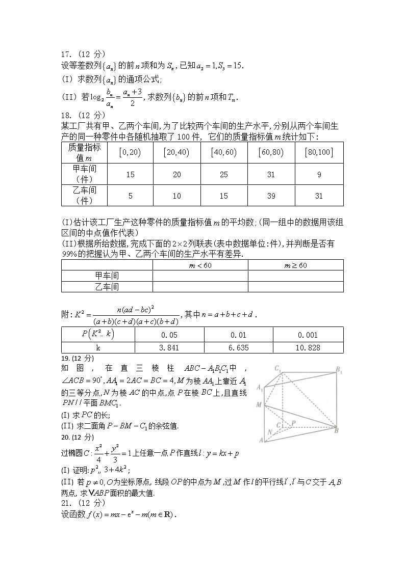 2023天一大联考顶尖计划高三上学期第一次联考理科数学试题含答案03
