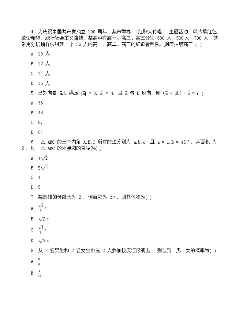 2023省哈尔滨师大附中高二上学期开学考试数学试题含答案第2页