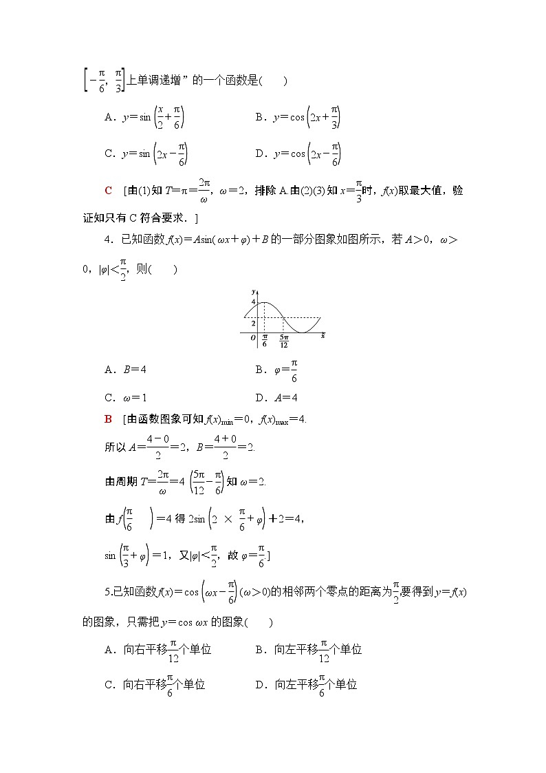 高中数学必修一 课时分层作业50 匀速圆周运动的数学模型 函数y=Asin(ωx+φ)的图象02