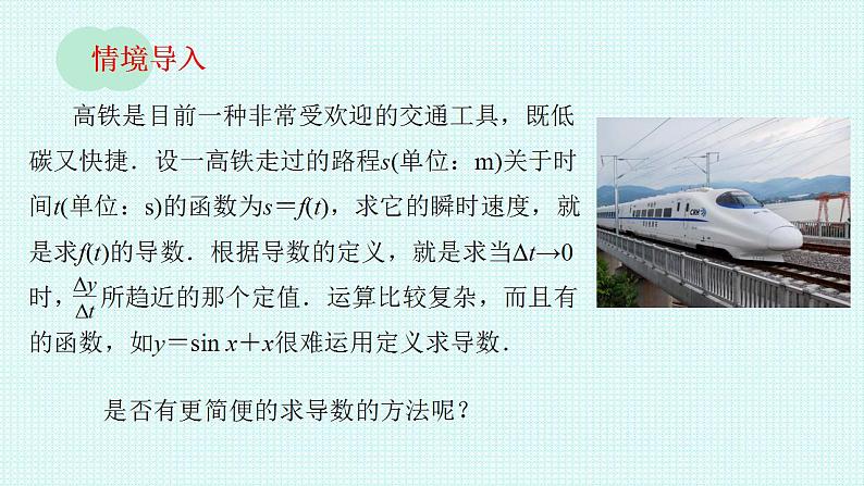 5.2.2导数的四则运算法则课件-2022-2023学年高二上学期数学人教A版(2019)选择性必修第二册第3页