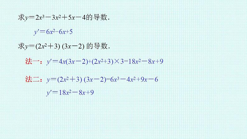 5.2.2导数的四则运算法则课件-2022-2023学年高二上学期数学人教A版(2019)选择性必修第二册第5页