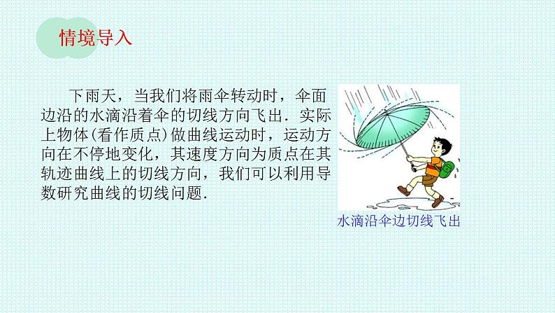 5.1.2导数的概念及几何意义课件-2022-2023学年高二上学期数学人教A版(2019)选择性必修第二册第3页
