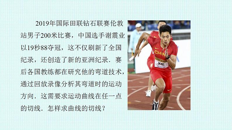 5.1.2导数的概念及几何意义课件-2022-2023学年高二上学期数学人教A版(2019)选择性必修第二册第4页
