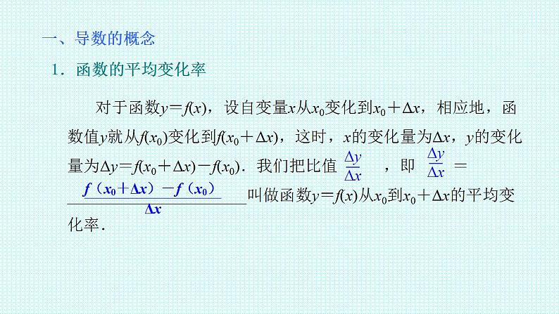 5.1.2导数的概念及几何意义课件-2022-2023学年高二上学期数学人教A版(2019)选择性必修第二册第5页