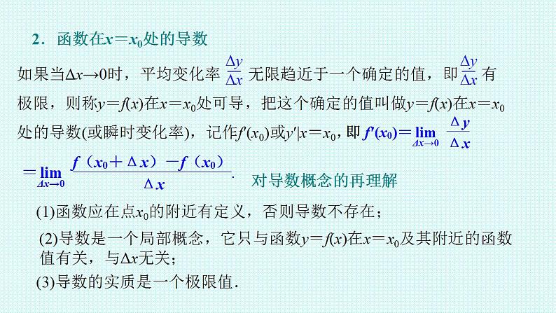 5.1.2导数的概念及几何意义课件-2022-2023学年高二上学期数学人教A版(2019)选择性必修第二册第6页