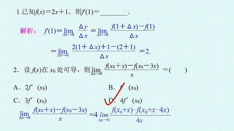 5.1.2导数的概念及几何意义课件-2022-2023学年高二上学期数学人教A版(2019)选择性必修第二册第7页