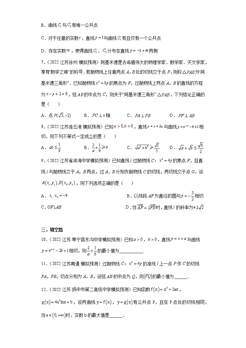 江苏省2022年高考数学模拟题分类汇编-导数的概念和几何意义第2页