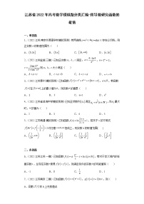 江苏省2022年高考数学模拟题分类汇编-用导数研究函数的最值