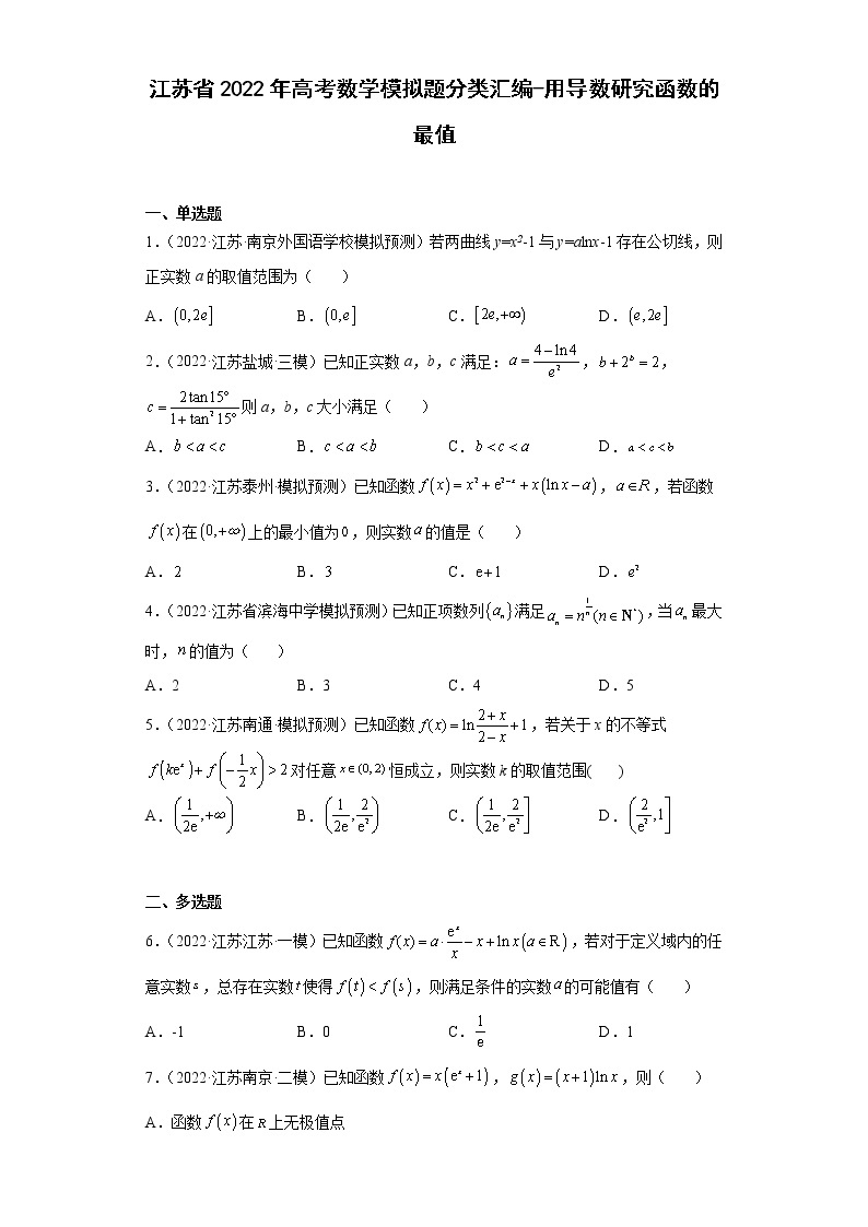 江苏省2022年高考数学模拟题分类汇编-用导数研究函数的最值01