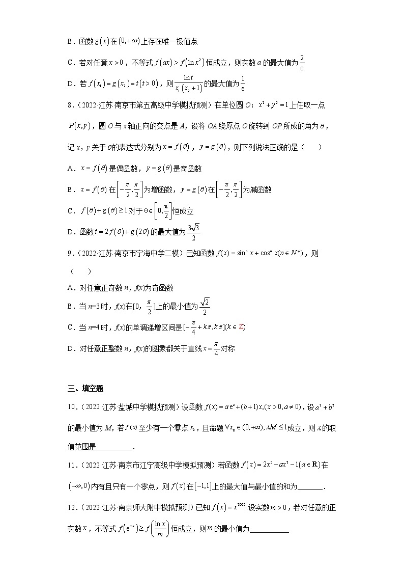 江苏省2022年高考数学模拟题分类汇编-用导数研究函数的最值02