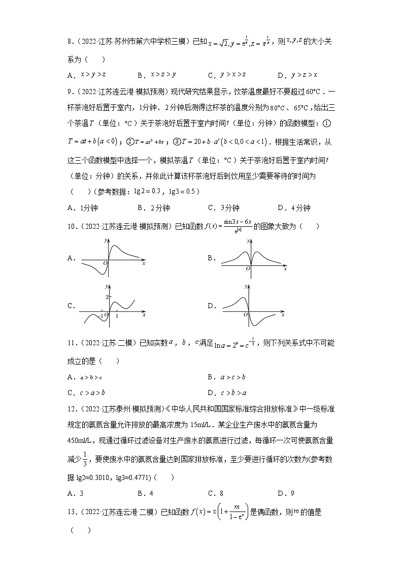 江苏省2022年高考数学模拟题分类汇编-指数函数第2页