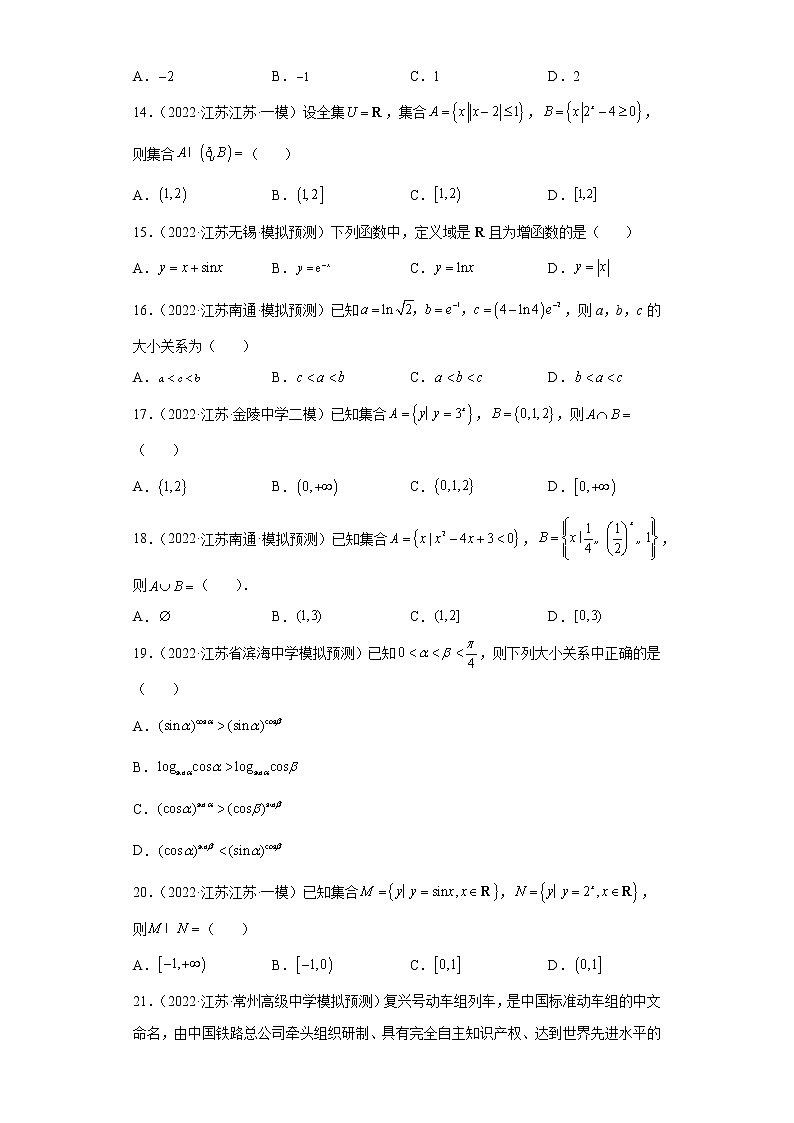 江苏省2022年高考数学模拟题分类汇编-指数函数第3页