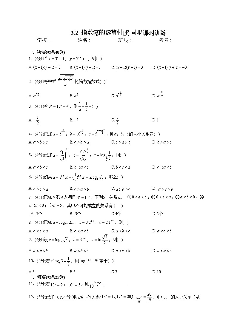 2022-2023学年北师大版（2019）必修一3.2  指数幂的运算性质 同步课时训练(word版含答案)01