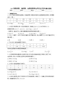 高中数学北师大版 (2019)必修 第一册4 指数函数、幂函数、对数函数增长的比较测试题