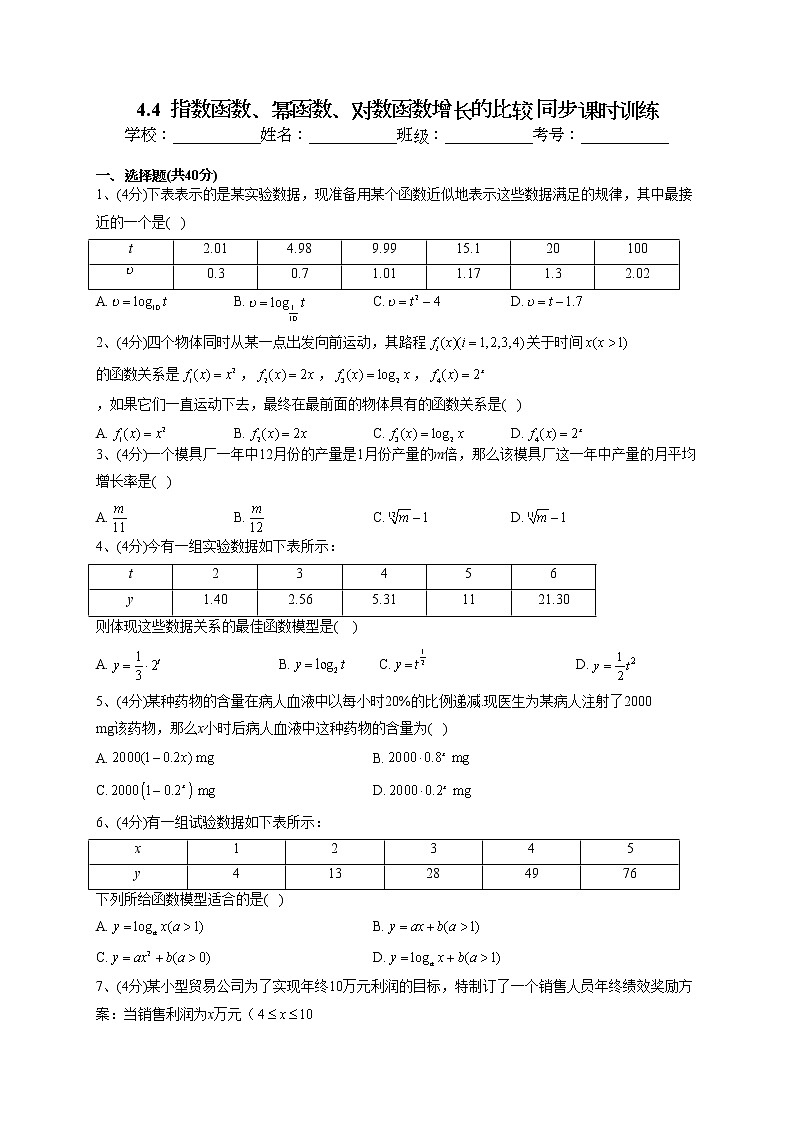 2022-2023学年北师大版(2019)必修一4.4 指数函数、幂函数、对数函数增长的比较 同步课时训练(word版含答案)01