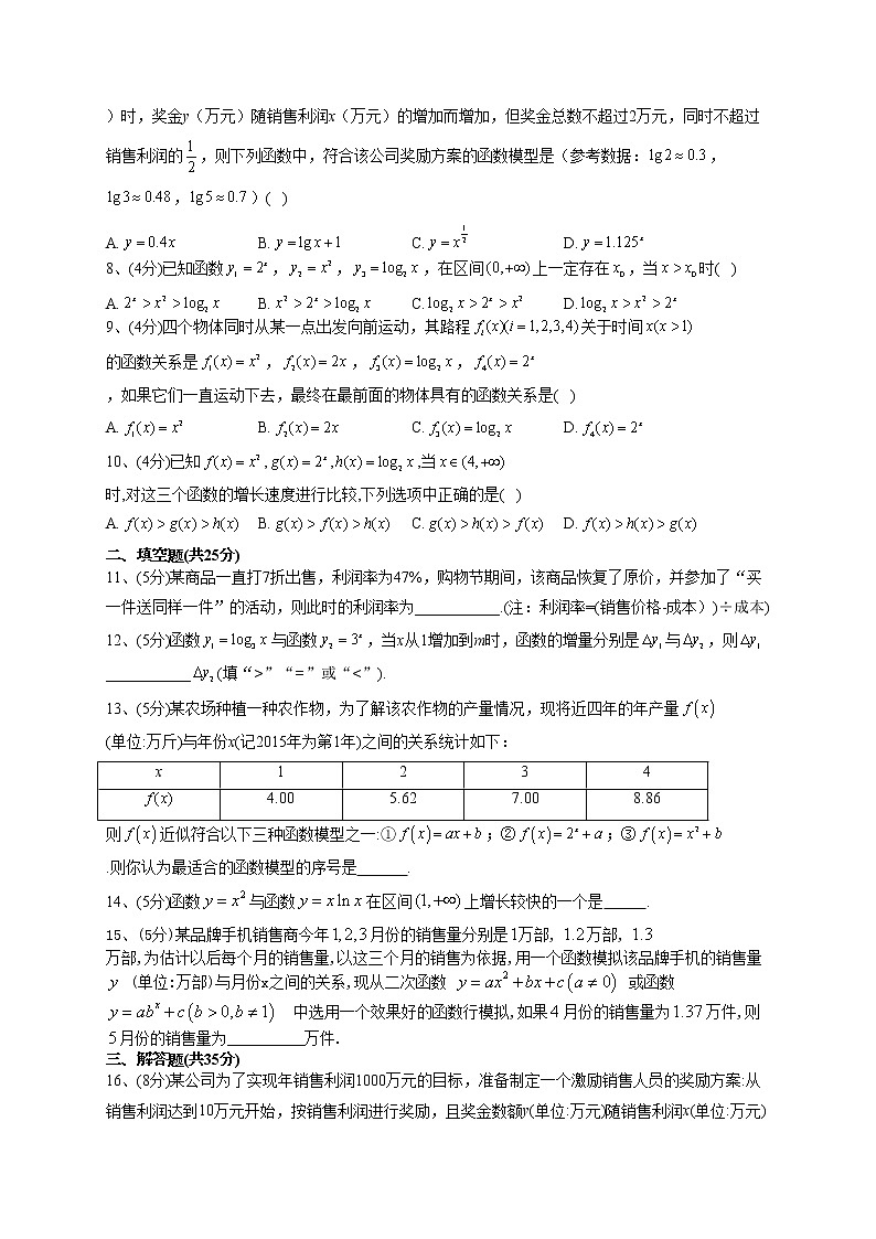 2022-2023学年北师大版(2019)必修一4.4 指数函数、幂函数、对数函数增长的比较 同步课时训练(word版含答案)02