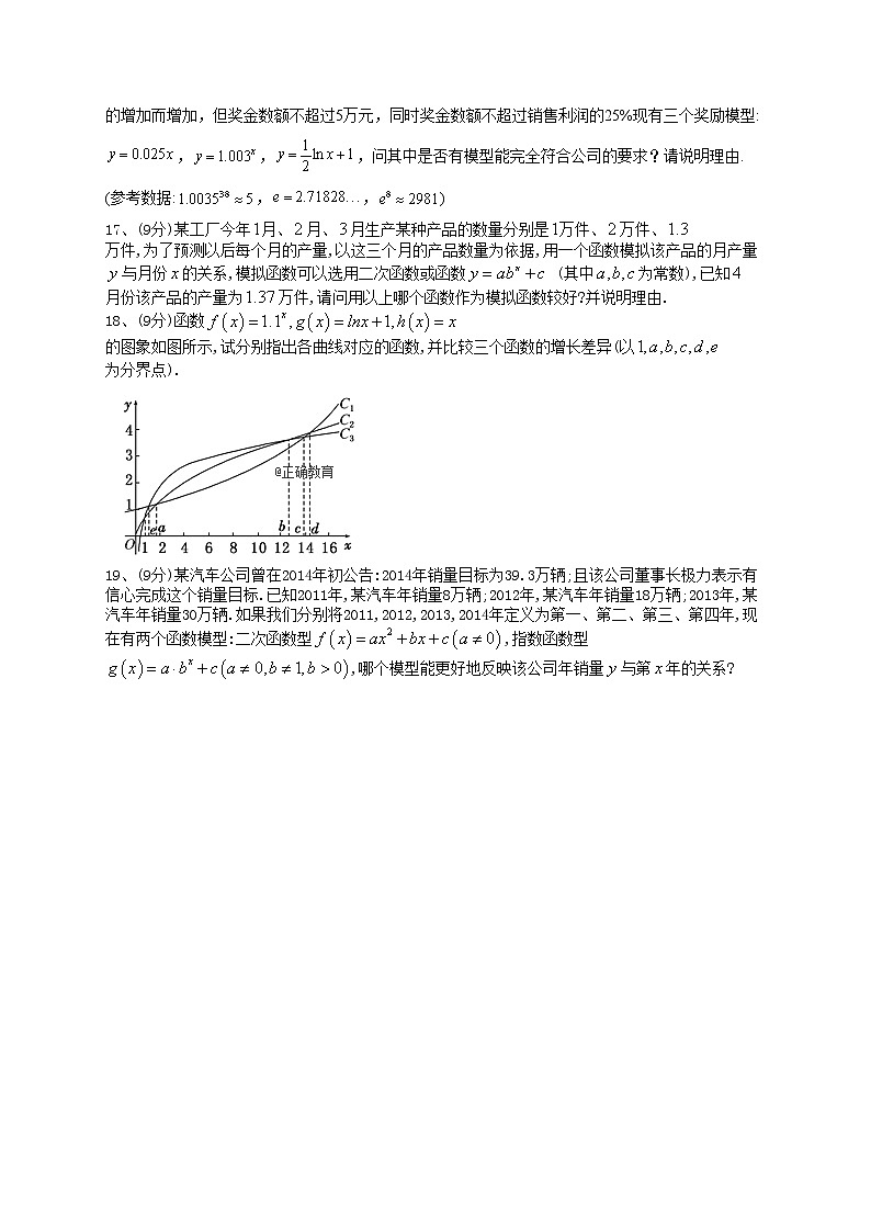 2022-2023学年北师大版(2019)必修一4.4 指数函数、幂函数、对数函数增长的比较 同步课时训练(word版含答案)03